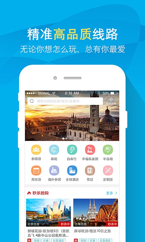 凯撒旅游appv5.6.5