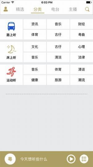 广东广播粤听v5.3.0