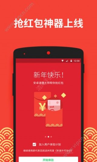 安卓清理大师抢红包版最新v2.9.7