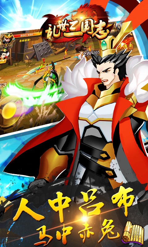 乱世三国志单机手游最新版v1.37.0