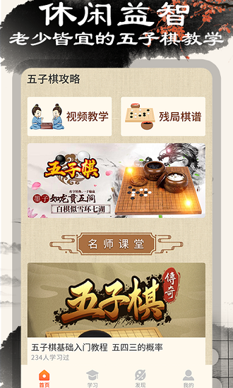 中国五子棋大师v1.1.4