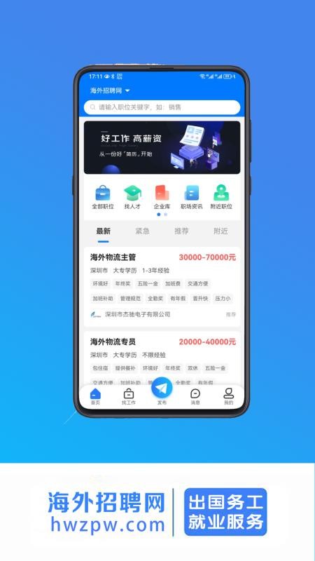 海外招聘网v1.0.5