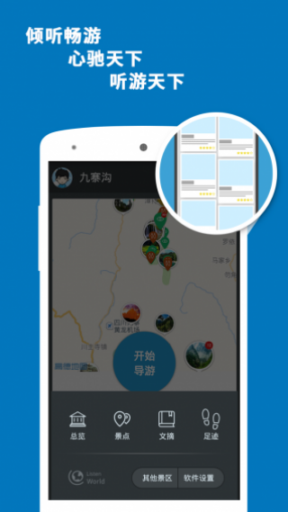 九寨沟导游v6.1.0