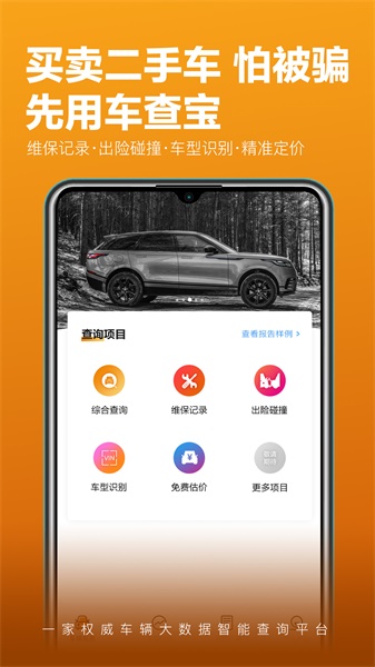 车查宝appv2.2.0