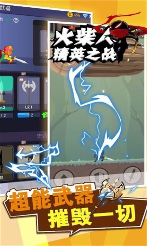 火柴人精英之战v1.0