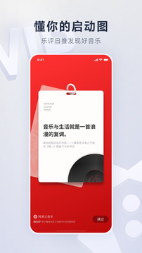 网易云音乐v9.1.55