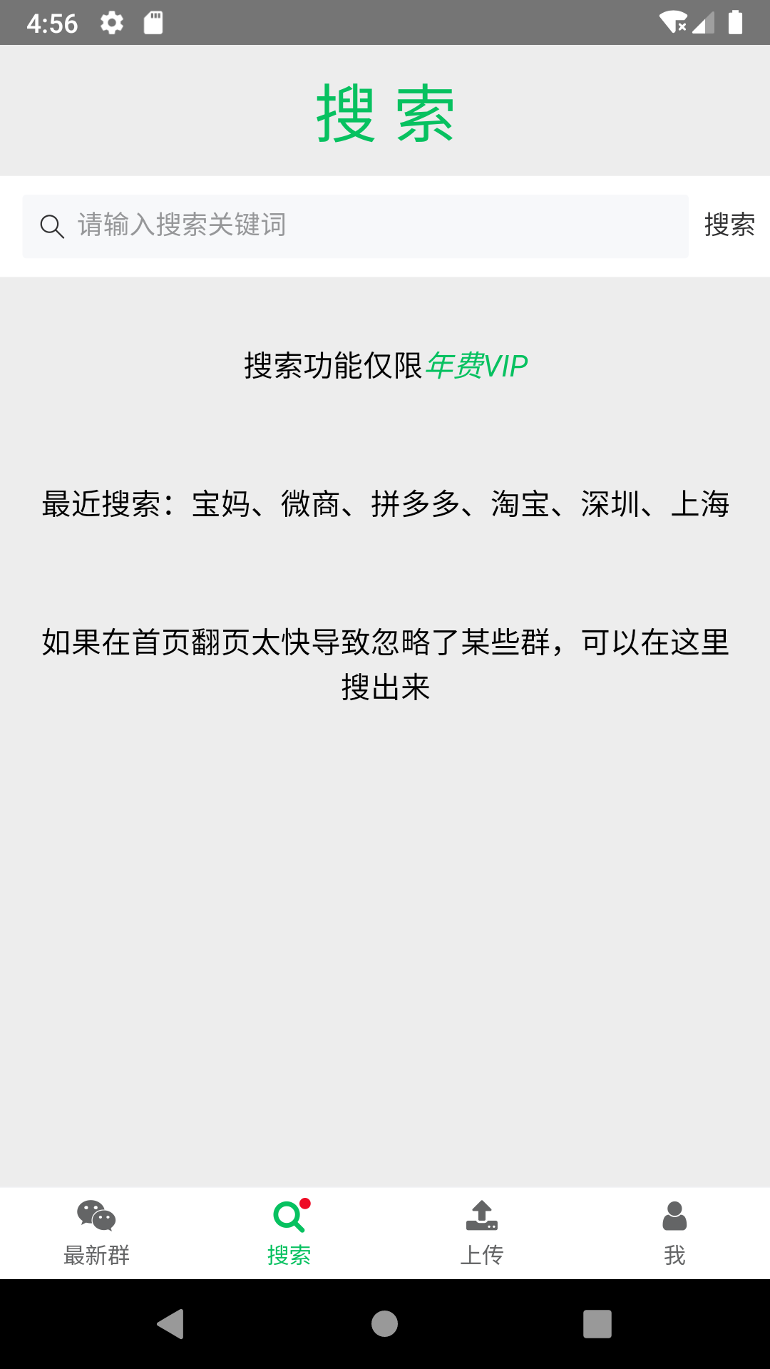 微信群二维码appv8.0.7