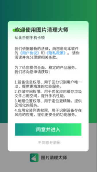 图片清理大师v4.3.52.00