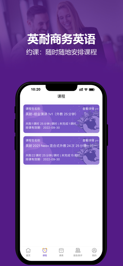 英耐商务英语v4.12.1