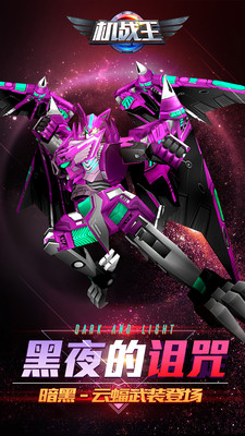 机战王安卓版v4.8.0