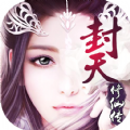 封天修仙传2024最新版v1.0.13
