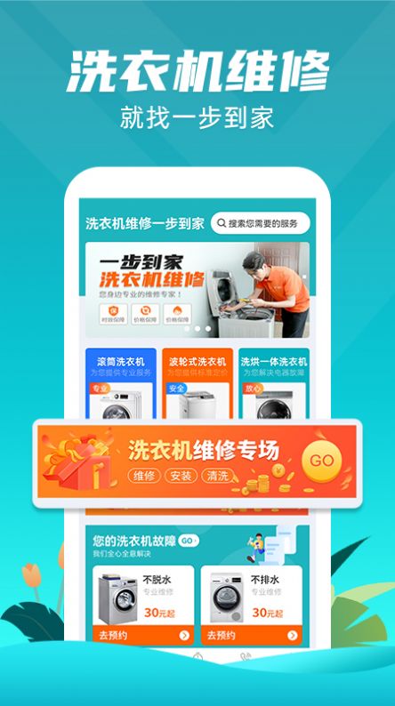 洗衣机维修一步到家v1.0.0