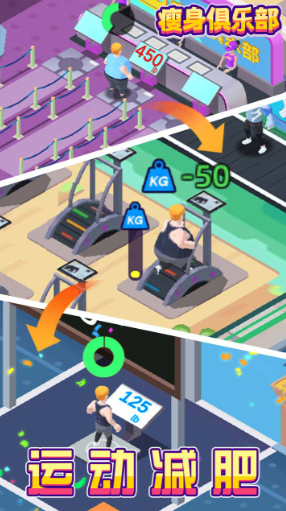 减肥健身房v1.1000.103