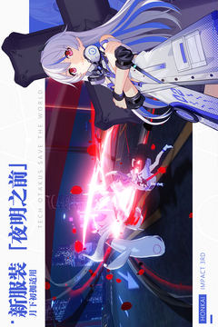 崩坏3 1.5版本安装包v1.5