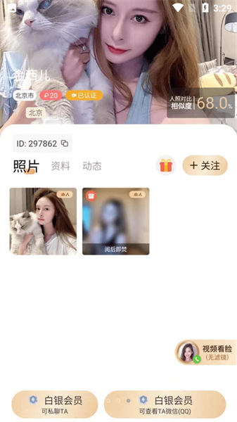 木瓜交友聊天v5.6.7