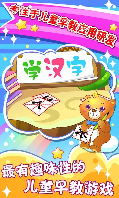 儿童游戏学汉字v2.16