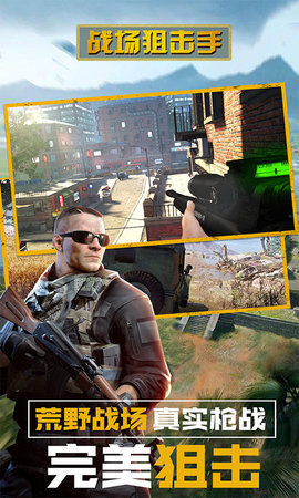 战场狙击手v1.0