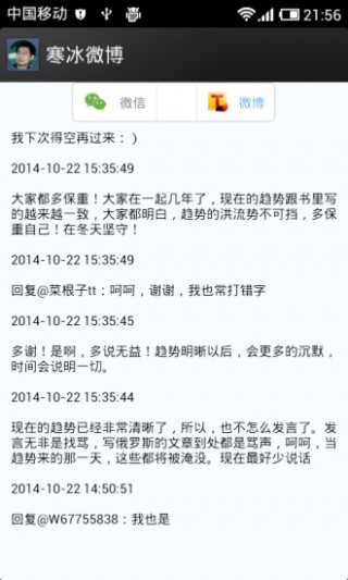 寒冰微博v8.4.3