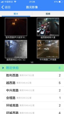 绍兴交警v1.9