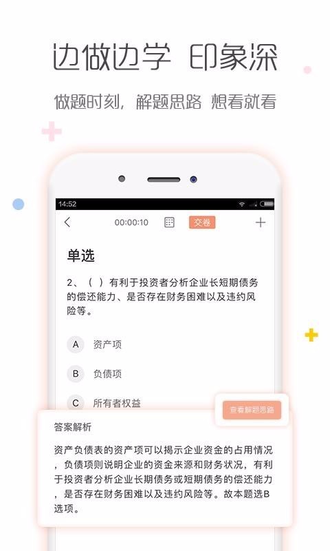 基金从业资格对题库v3.2.1