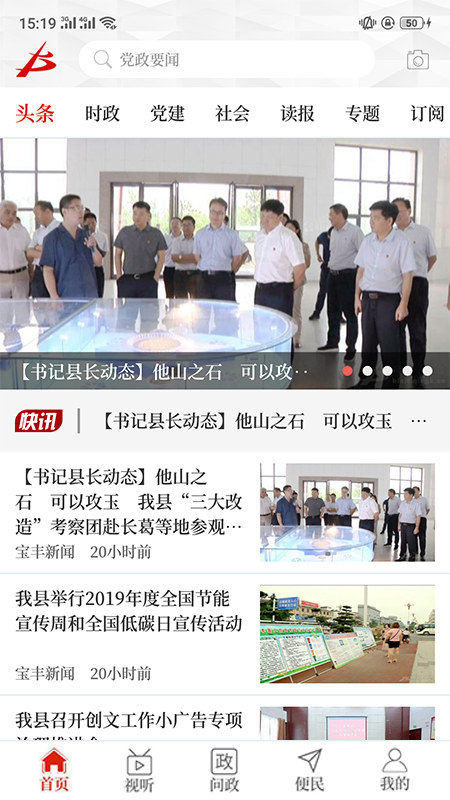 云上宝丰appv2.2.6