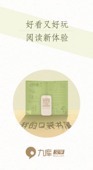 九库阅读器v5.2.3
