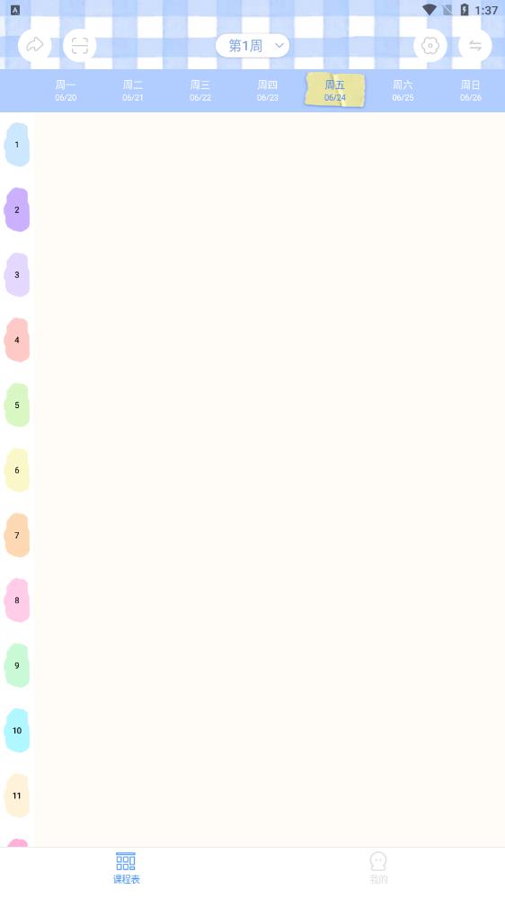 倒数日程表v1.0.0