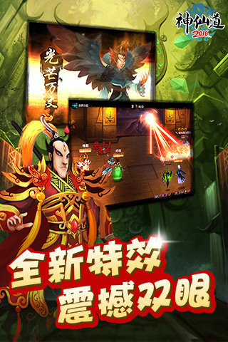 神仙道2024最新版v4.3.0