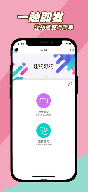 友电安卓版v2.0.3