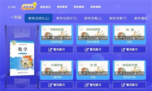 小学同步课堂北师大版v1.2.9