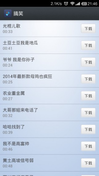 手机铃声下载大全v4.2.6
