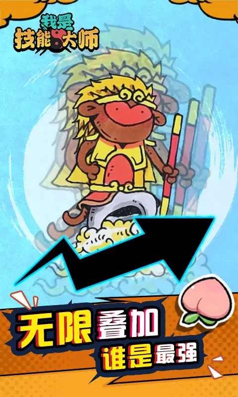 我是技能大师v1.4.1