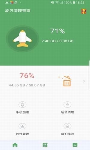 旋风清理管家v300