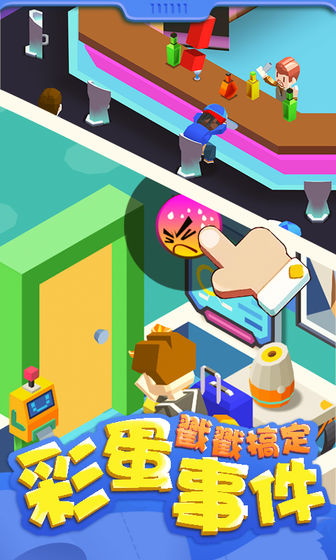 我要上厕所全地图无限金币v1.0