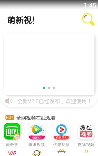 萌新视界v1.0.2
