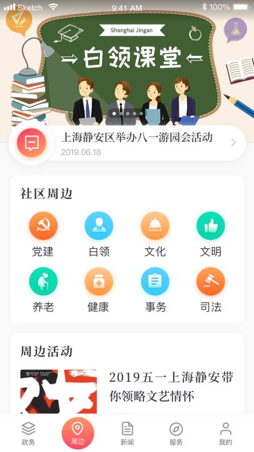 上海静安v1.1.4