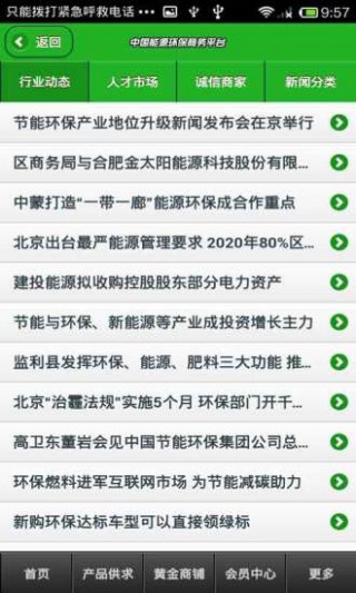 中国能源环保商务平台v