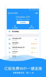 WiFi伴侣v6.0.1123