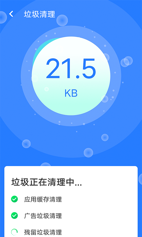 全快速清理大师v1.0.0