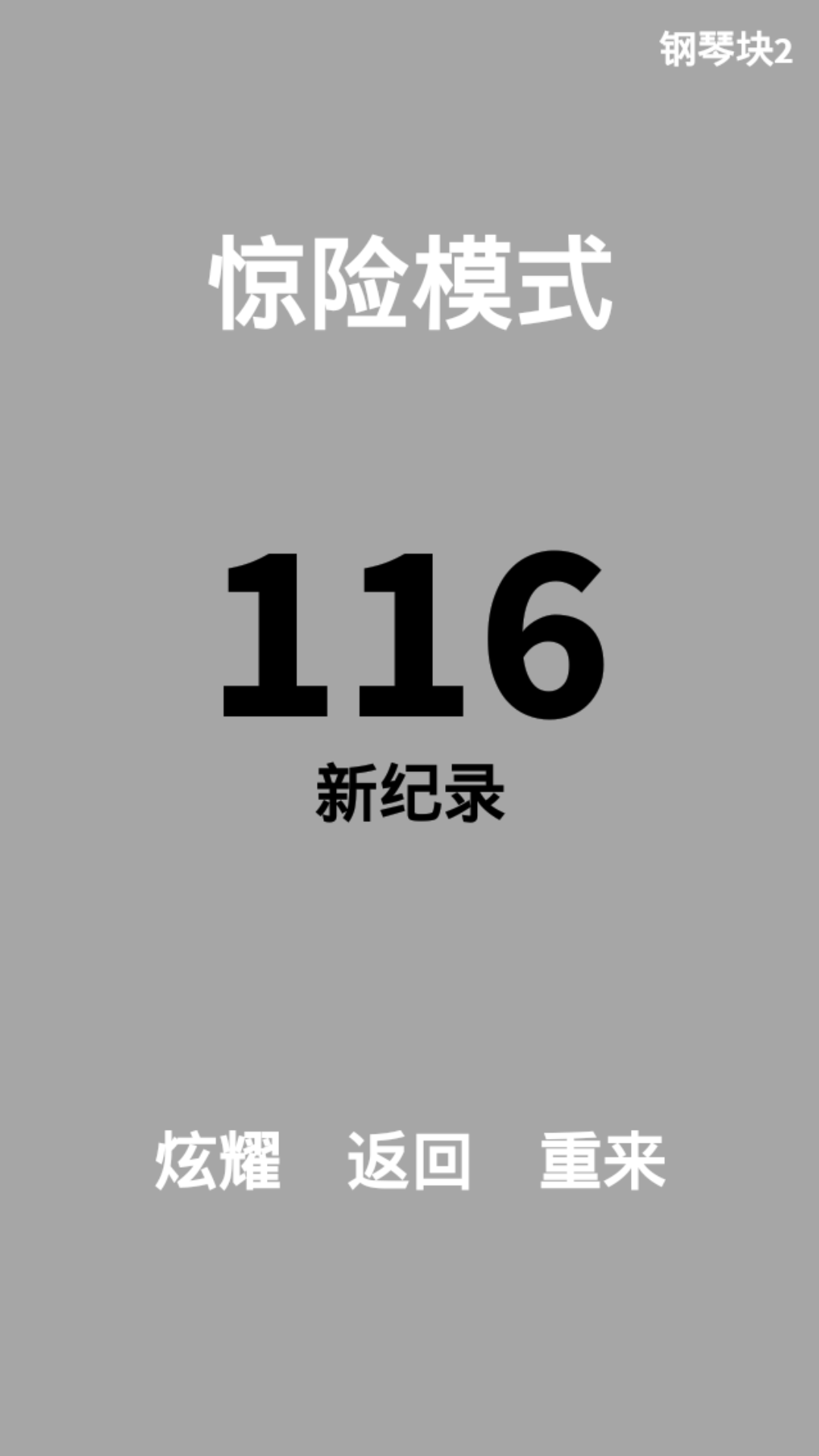 钢琴块2安卓版v3.0.0.711