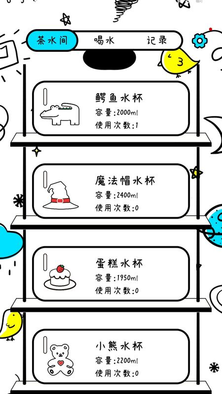 喝水小本v1.0.0