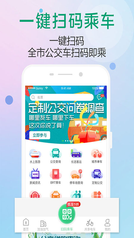 出行南宁v2.0.1