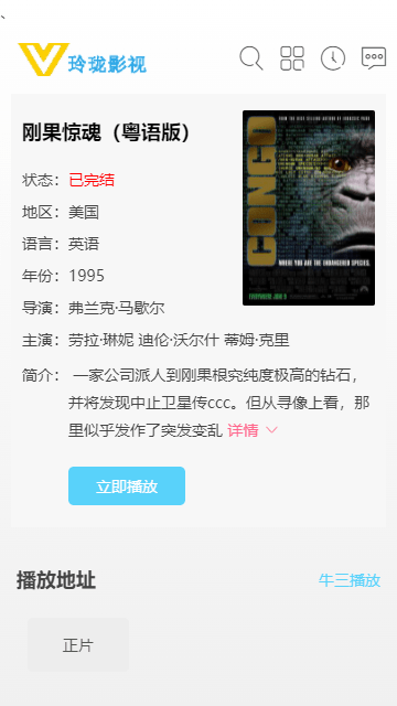 玲珑影视去广告版v2.0