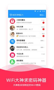 WiFi伴侣v6.0.1123