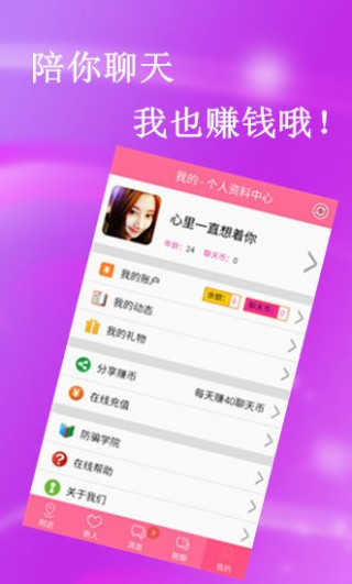 恋爱陪聊v2.1.11