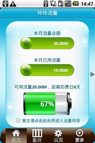 流量咔咔v1.2.10