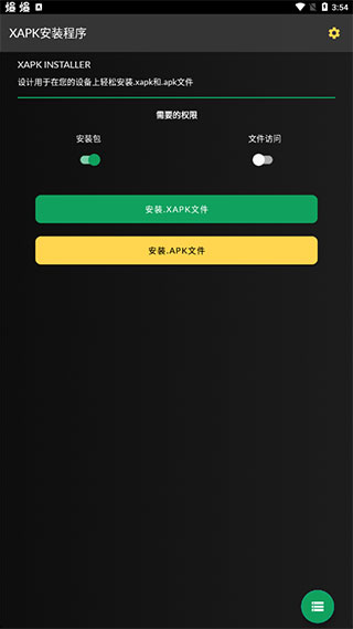 xapk安装器v4.6.4.1