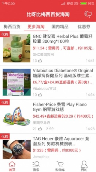 梅西百货海淘攻略v3.6.0