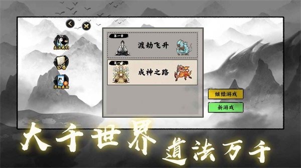 堆叠修仙记v1.3.1