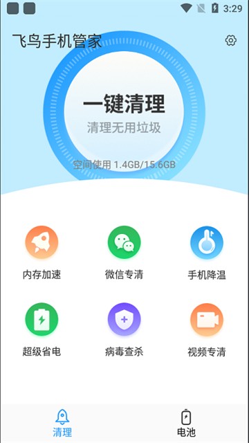 飞鸟手机管家v1.0.0